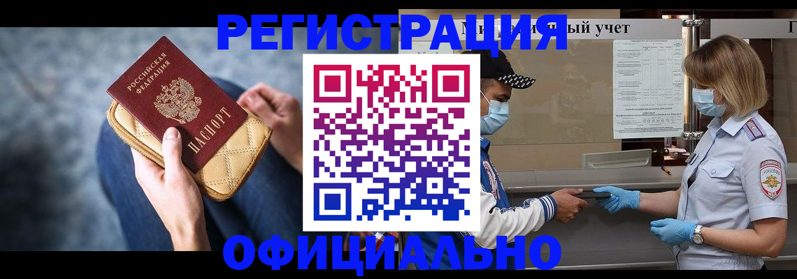 временная регистрация для всех в Порхове